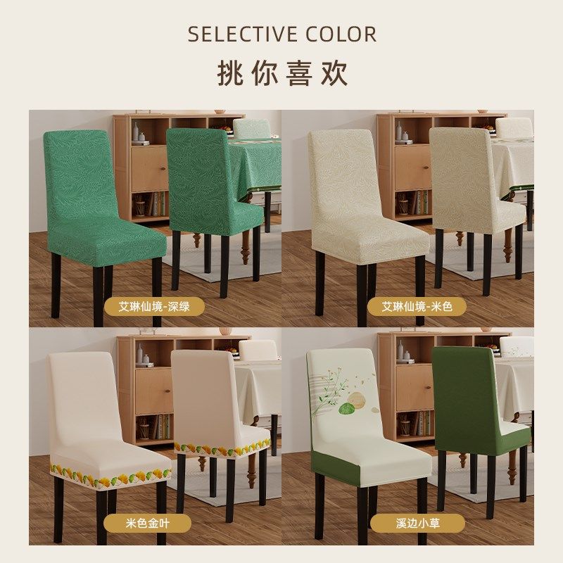 餐桌椅子罩家用罩家用餐椅罩欧式202新款座椅罩椅,居家布艺,椅套/椅垫,淘宝优惠券,粉丝福利购,淘宝优惠卷