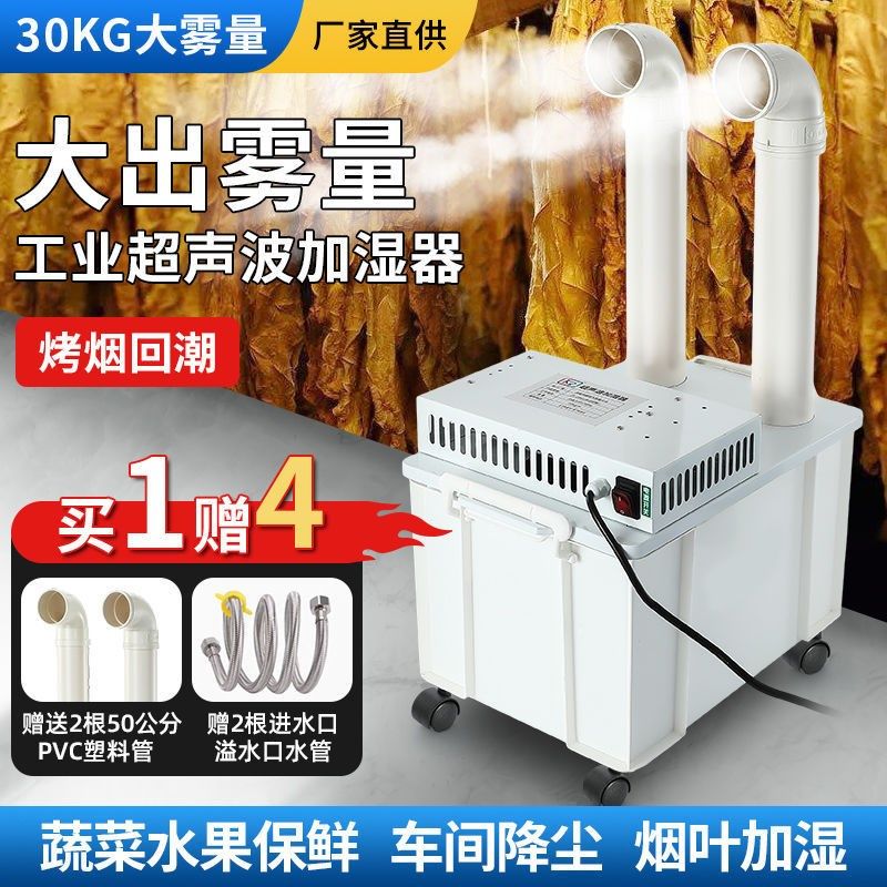 工业加湿器超声波商用大雾量纺织车间养殖场生鲜蔬菜烟叶回潮机,生活电器,加湿器,淘宝优惠券,粉丝福利购,淘宝优惠卷