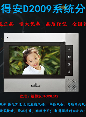 shiden视得安D2009系统高清彩色可视对讲门铃家用挂式电话分机