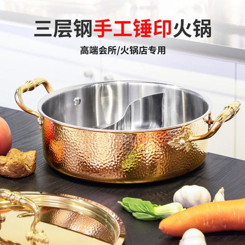 鸳鸯锅火锅锅家用 意式手工锤印锅三层钢商用汤锅304不锈钢火锅锅