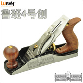 木工刨 欧式 4号 刨子 手推刨 LUBAN 金属刨 鲁班