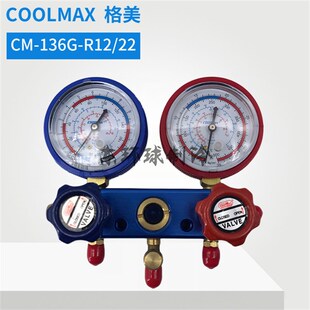 R12 22高低压双表加液器R12R22冷媒制冷剂 136G 格美加液表组CM