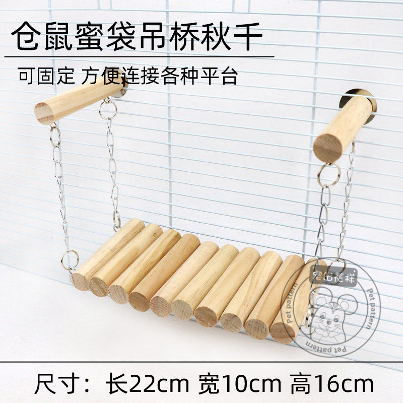 仓鼠金丝熊蜜袋鼯木头吊桥秋千 悬挂秋千玩具 原木栈道平台