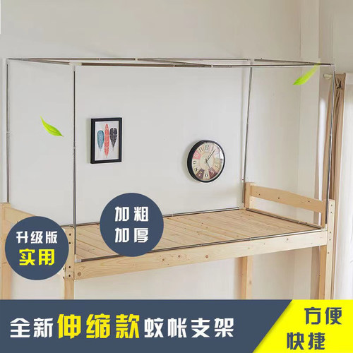 学生宿舍寝室床帘支架通用管杆架子上下铺遮光蚊帐单人加厚加粗高