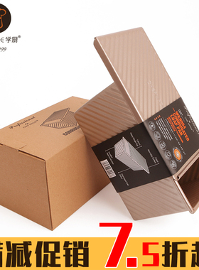 chefmade学厨 金色波纹滑盖不粘土司吐司盒铝面包模具工具 WK9054