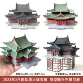 钰书房摩尼殿假山盆景大雄宝殿摆件鱼缸3D打印造景枯山水古建大殿