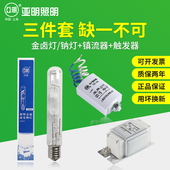 亚明金卤灯高压钠灯70W150W250W400W1000W镇流器触发器电容灯具
