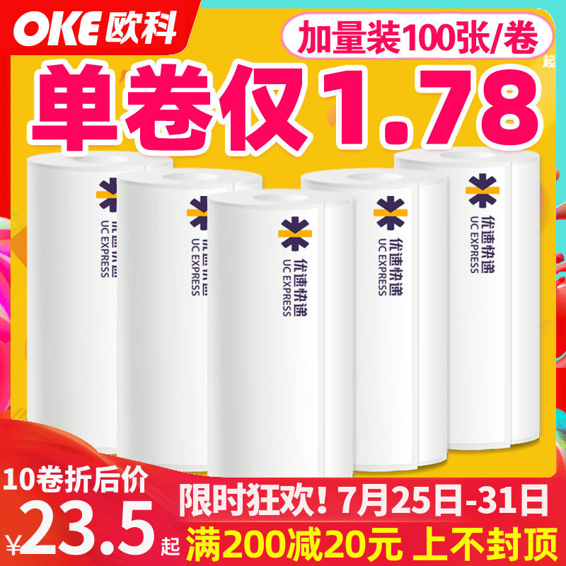 优速快递便携式电子面单热敏打印纸机空白76*105mm*100张