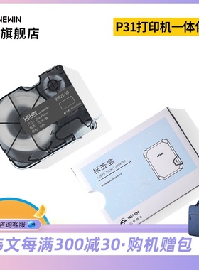 伟文wewin碳带一体化耗材手持小型线缆标签打印机P31专用标签纸通