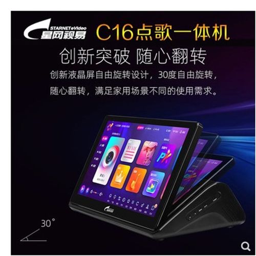 视易C16/C18家庭ktv点歌机15.6寸电容触摸一体机卡拉ok家用点唱机