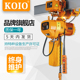 KOIO 电动葫芦1吨2t4米6m5吊机链条吊机3吨电动倒链环链电动葫芦