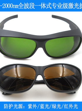 激光防护镜蓝光红光绿光红外眼镜波段任选200nm-2000nm紫外护目镜
