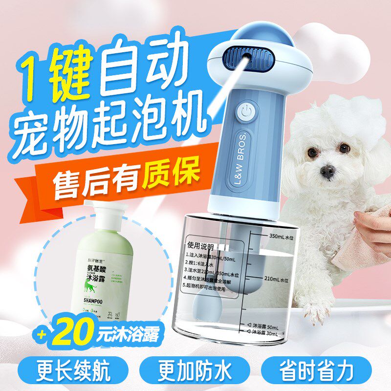 来旺兄弟狗狗洗澡起泡器猫咪沐浴露起泡机电动打泡器2代升级水洗