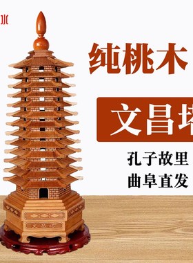 桃木文昌塔13层木质的学生用女孩男摆件9层木制十三层7九层纯搭
