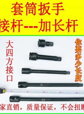 4000Nm大扭力套筒接杆38方6000牛连接杆10cm加长杆接杆100mm长度