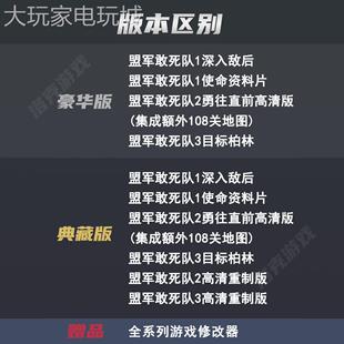 盟军敢死队游戏合集 Steam中文版游戏 全DLC游戏合辑