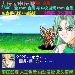 GBA 游戏合集含电脑版与手机版 rom全收集 中文游戏合集 自动发货