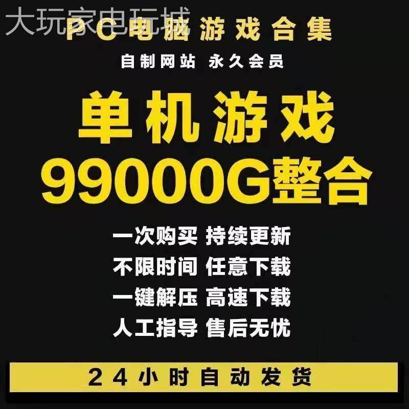 大型电脑pc单机游戏合集热门3A大作中文系列高速下载免steam离线,电玩/配件/游戏/攻略,STEAM,淘宝优惠券,粉丝福利购,淘宝优惠卷