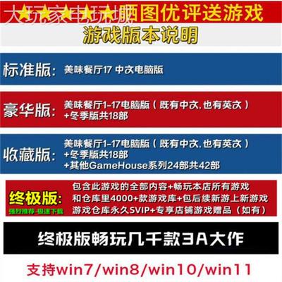 美味餐厅17部艾米丽PC单机电脑版模拟经营游戏gamehouse系列24部