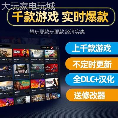电脑Pc大型单机游戏盒子汉化免steam热门合集3A大作离线高速下载