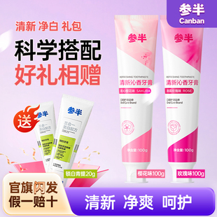 参半酵素牙膏益生菌持久清新口气亮白牙齿去渍口腔清洁成人牙膏