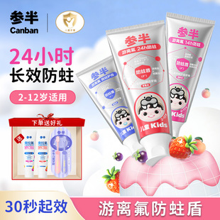 参半儿童牙膏分龄护齿游离氟防蛀牙龋齿2-6-12岁宝宝含氟固齿