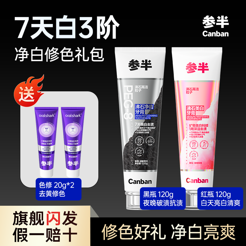 参半沸石牙膏净齿抛光美白牙齿清新口气亮白去茶渍女去牙垢男正品,洗护清洁剂/卫生巾/纸/香薰,牙膏,淘宝优惠券,粉丝福利购,淘宝优惠卷