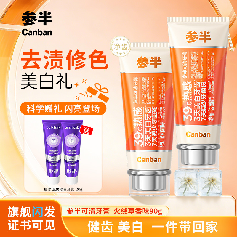 参半溶菌酶热感可清牙膏去牙菌斑39°溶渍抑菌含氟双效冰感美白,洗护清洁剂/卫生巾/纸/香薰,牙膏,淘宝优惠券,粉丝福利购,淘宝优惠卷