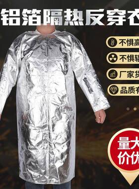 铝箔反防穿衣隔热护服防燃炉大57298前衣飞溅围裙