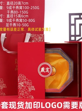 橙色红色开燕窝空礼盒包装盒高档 燕盏礼盒子包装盒100-0克可