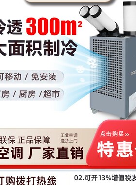 飞世工业空调移动空调一体化压缩机制冷设备空冷器Ydh-0B