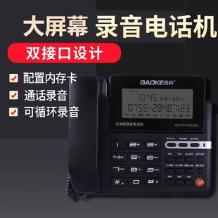 高科33大屏幕自动录音固定电话机有线座式家用商务办公座机 8G卡
