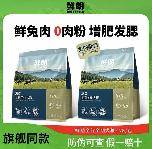 鲜朗烘焙狗粮兔肉无谷长肉美毛