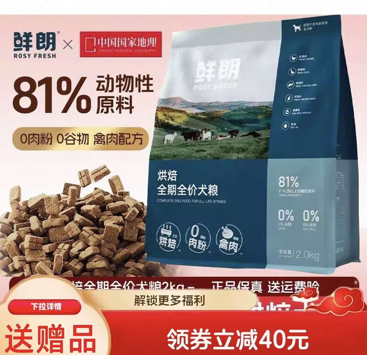 鲜朗低温烘焙全价禽肉无谷狗粮