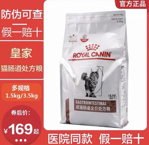 皇家成猫肠道全价处方粮软便腹泻