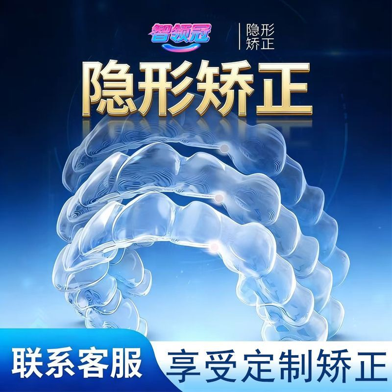 【复购】牙齿矫正器透明隐形牙套成人保持器矫正纠正地包天龅整牙