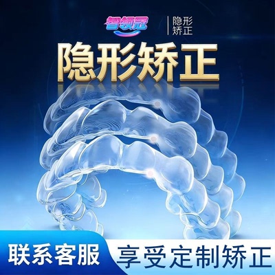 【复购】牙齿矫正器透明隐形牙套成人保持器矫正纠正地包天龅牙分