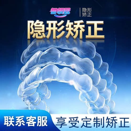 【复购】牙齿矫正器透明隐形牙套成人保持器矫正纠正地包天龅整牙