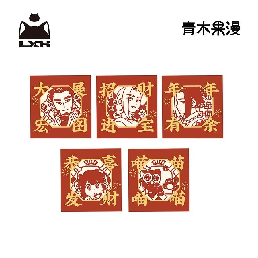 【正版预售】罗小黑战记年年岁岁系列红包套组鹿野蓝溪镇动漫周边,模玩/动漫/周边/娃圈三坑/桌游,动漫挂件/文具,淘宝优惠券,粉丝福利购,淘宝优惠卷