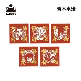 【正版预售】罗小黑战记年年岁岁系列红包套组鹿野蓝溪镇动漫周边