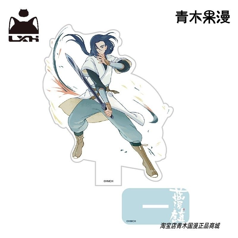【正版现货】蓝溪镇仙灵录正比立牌无限清凝老君摆件罗小黑周边