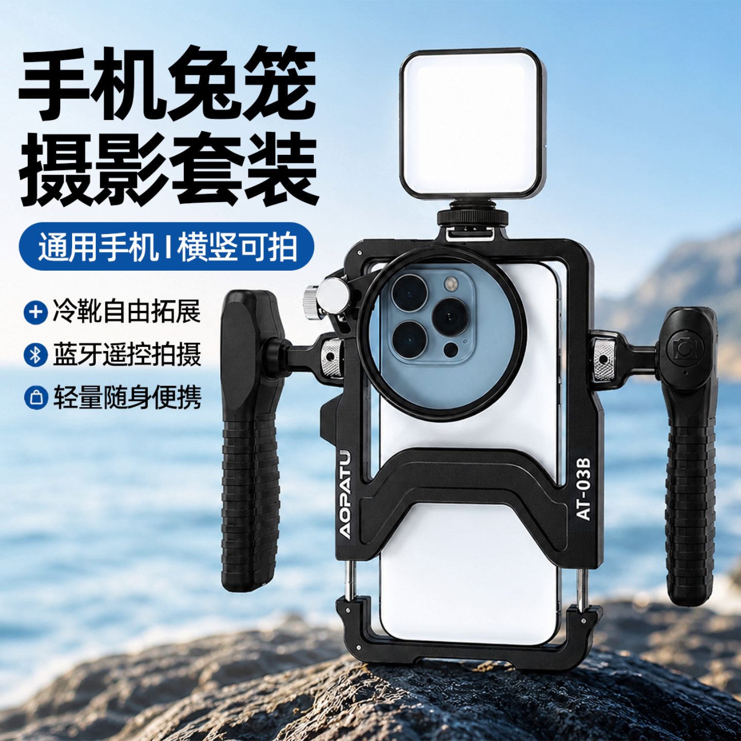 奥帕图带蓝牙手柄双手持拍摄手机拍摄兔笼稳定器摄影套装专业稳定器手机架适用苹果iPhone18华为vivo手机通用
