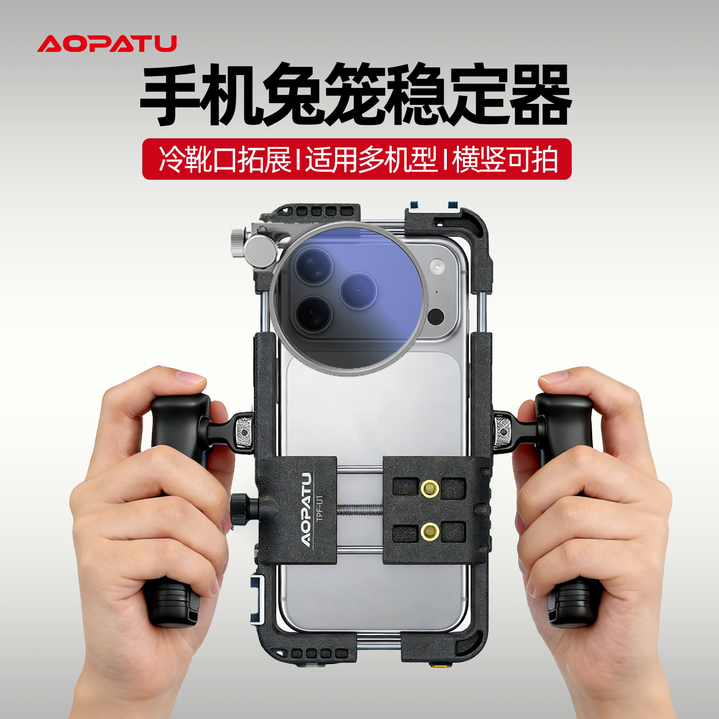 奥帕图手机兔笼稳定器蓝牙手柄拍