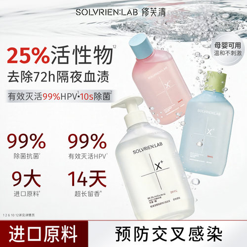 修芙清香氛内衣洗衣液内裤清洁液专用抑菌去黄渍预防交叉感染留香