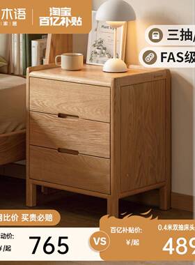 实木床头柜北卧室收欧纳床柜现代简三约储物柜橡木抽99270边柜