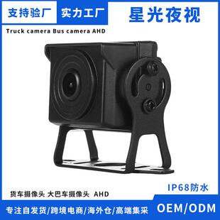 高星光视AHD720p摄像头清831AHD夜货车大巴客通用倒车后视影车像