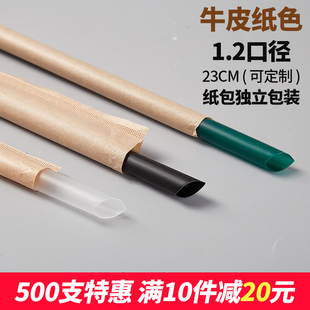 一次性23cm牛皮纸包珍珠奶茶大吸管1.1大口径粗塑料吸管0支