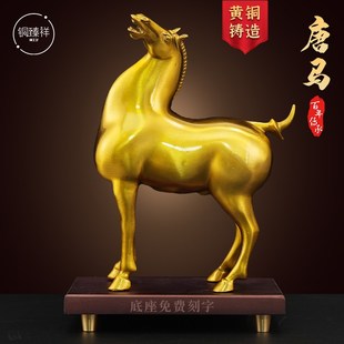 黄铜马摆件工艺品马装饰物摆件客厅高级感酒柜中式吉祥办公室桌面