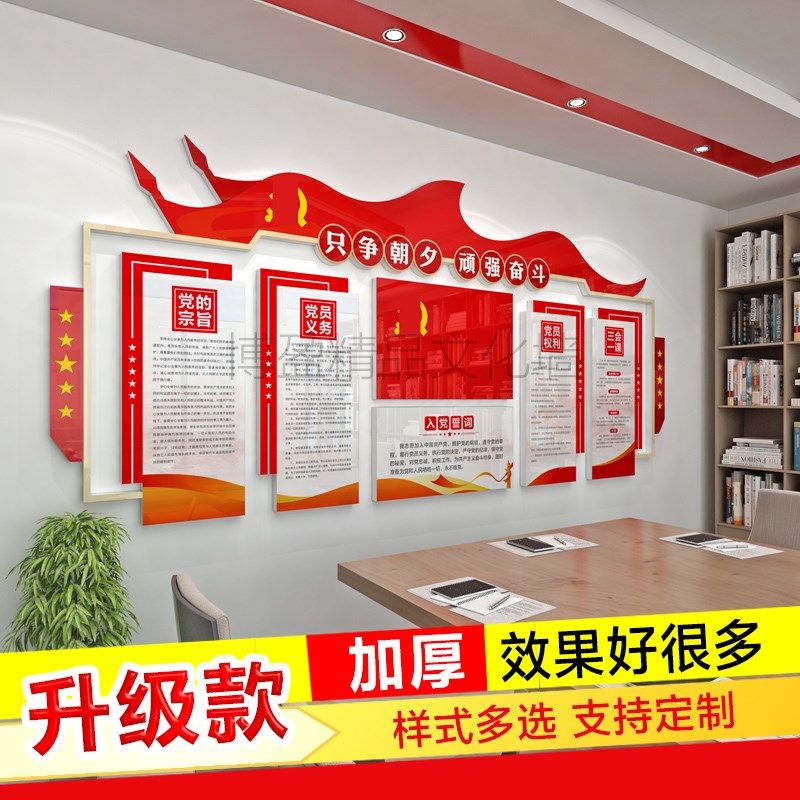 党建支部党政党员活动室会议室文化墙红色主题文化墙3d立体墙贴,家居饰品,文化墙贴,淘宝优惠券,粉丝福利购,淘宝优惠卷