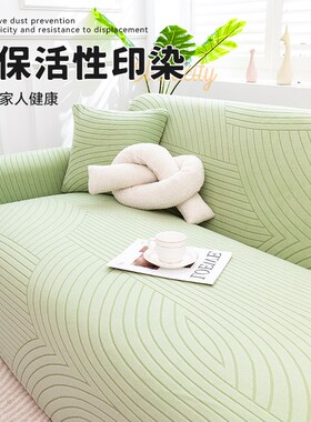 加厚沙发罩202新款弹力直排沙发保护全包通用型防滑布绿色